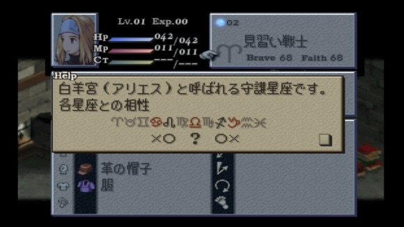 星座相性