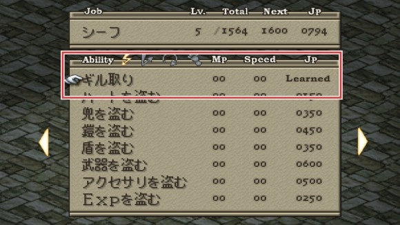 ギル取りを取得したキャラ