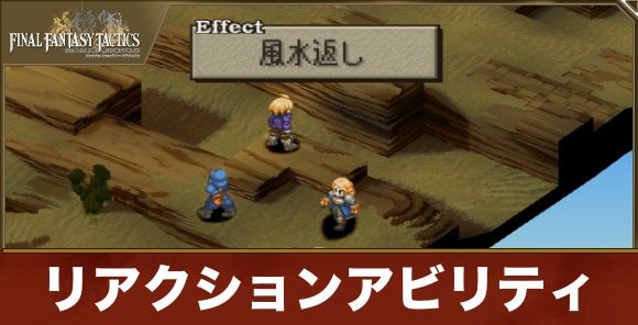 リアクションアビリティ