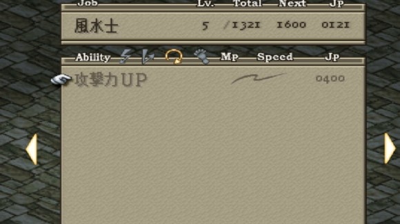 攻撃力UP