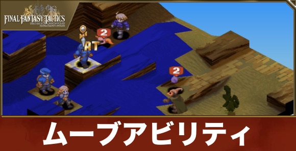 ムーブアビリティ