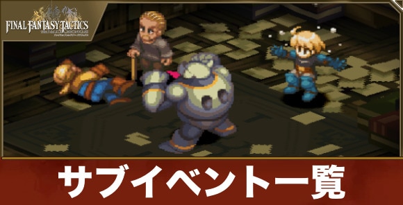 サブイベント一覧
