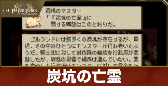 炭坑の亡霊