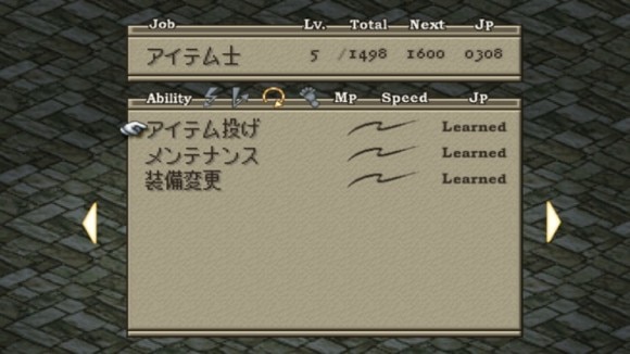 必要なアビリティを習得したタイミング