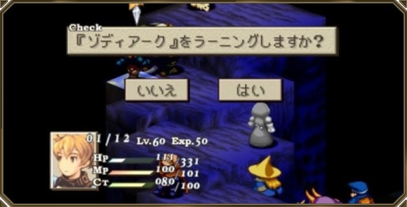 ゾディアークの習得条件と効果