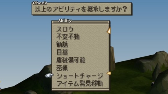 継承候補に挙がるアビリティはランダム