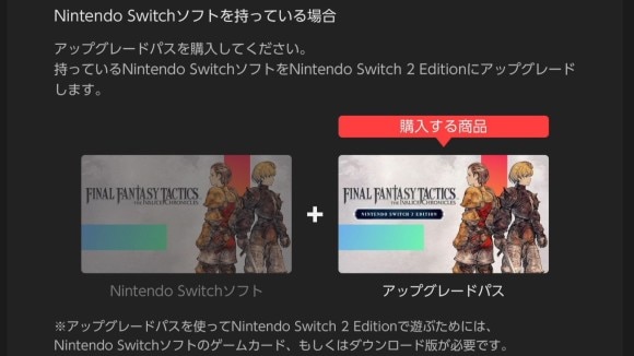 Switch2で遊べる