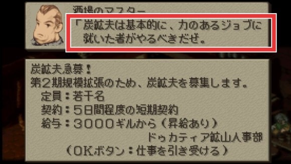 有効ジョブの話を聞ける