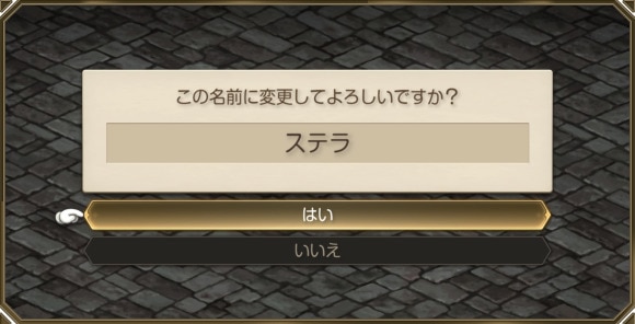 名前変更はできる？