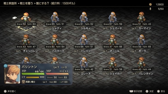 レベル1の見習い戦士を仲間にできる
