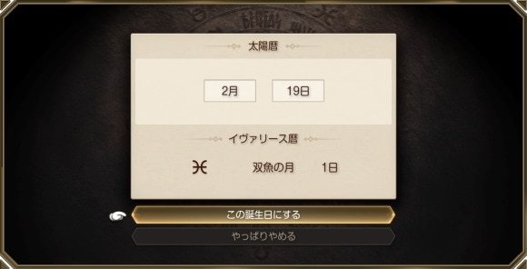 ラムザのおすすめ誕生日
