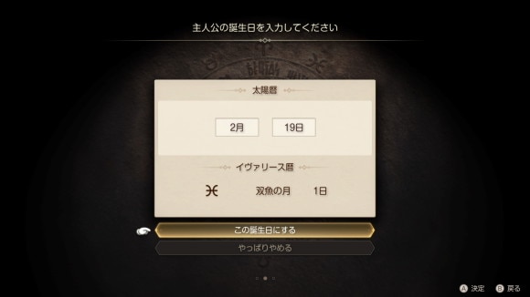 誕生日の設定方法
