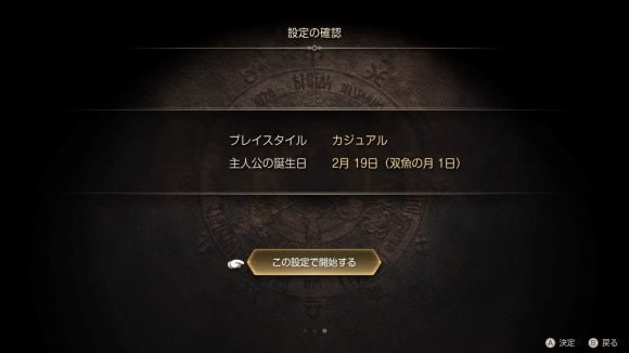 誕生日は変更できない