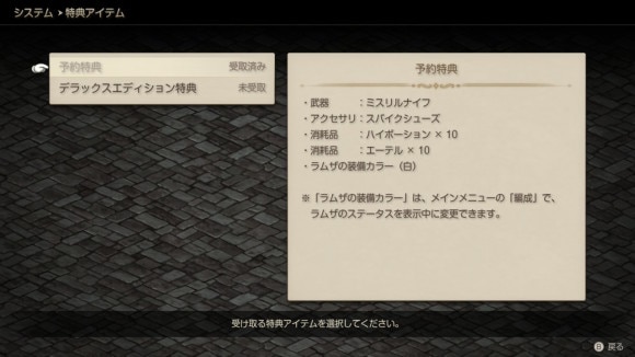 予約特典を受け取る