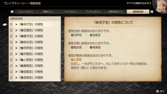 星座相性を確認できる