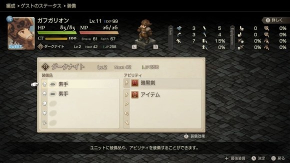 戦闘開始前にガフガリオンの装備を解除する