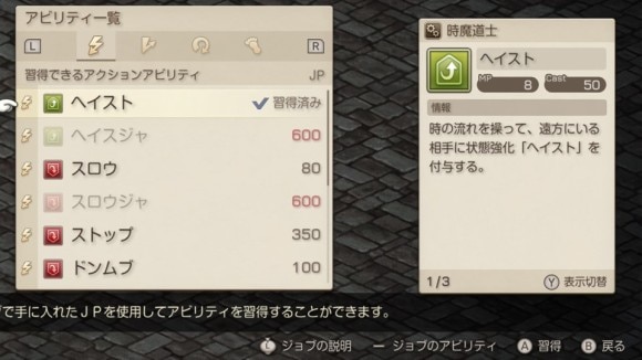 ヘイストとスロウで行動ターンを早める
