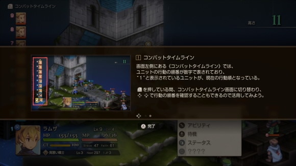 行動順を確認できる
