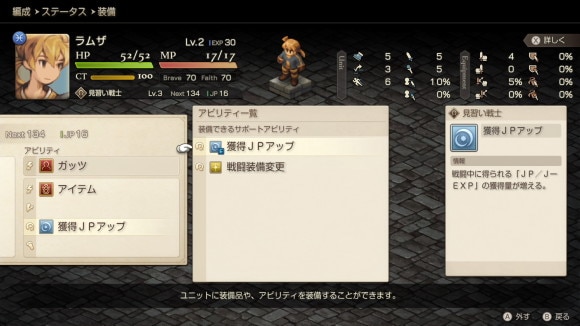 JPアップを装備する