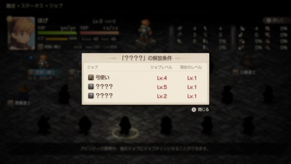 ジョブレベルを上げるとジョブが解放