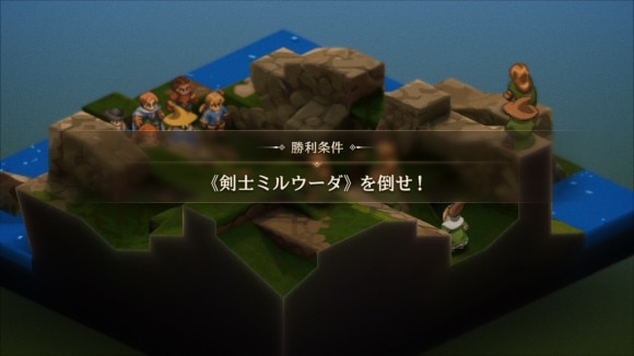 レナリア台地勝利条件
