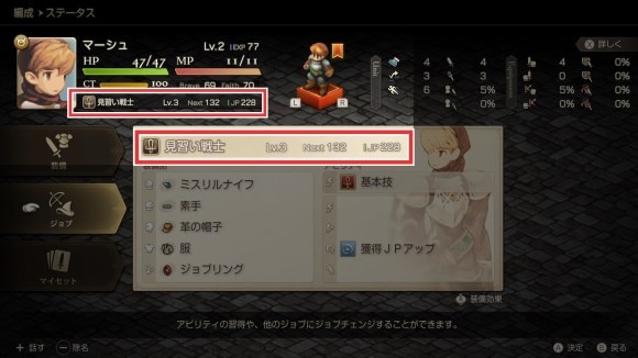 ジョブレベルを上げる