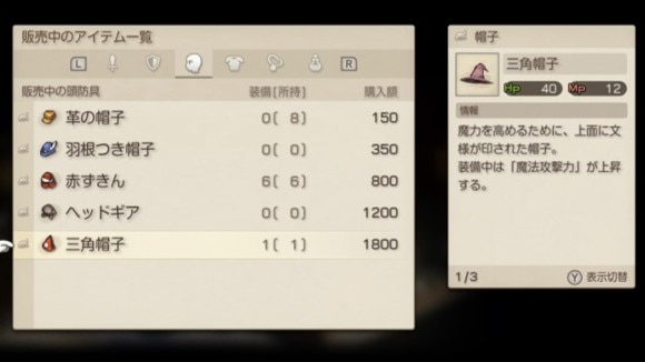 挑戦前にショップで装備を整える