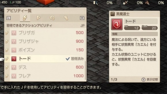 有効なアビリティ