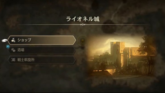 クリア後にライオネル城が解放