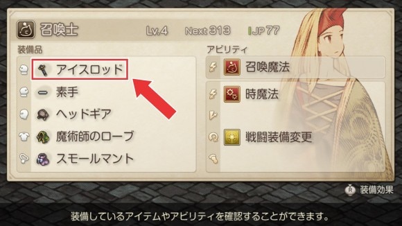 属性ロッドを装備した召喚士を最優先で倒す