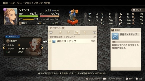 獲得EXPアップ