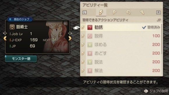 勧誘や調教を用意してモンスターを仲間にする