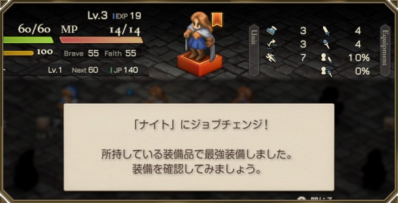 ジョブチェンジルート