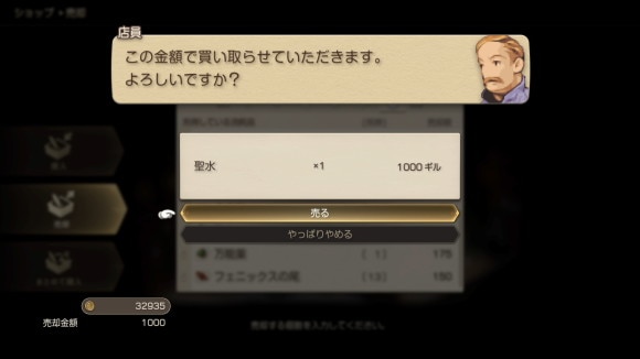 アイテム売却