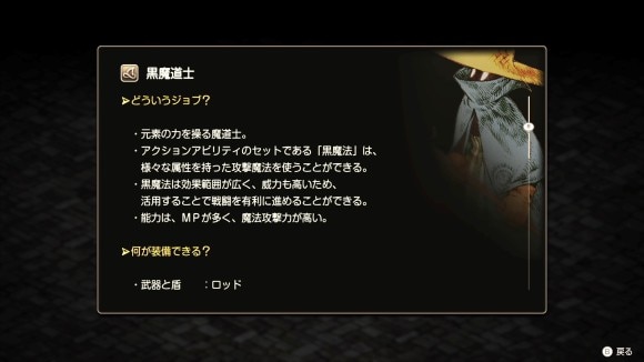 黒魔道士