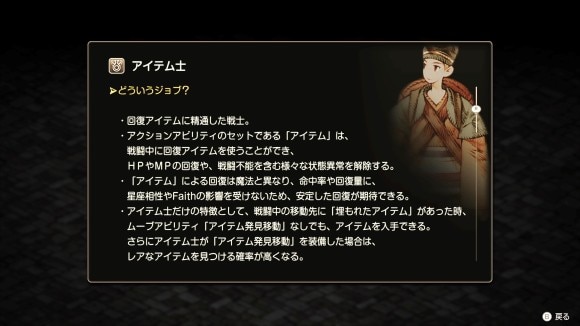 アイテム士