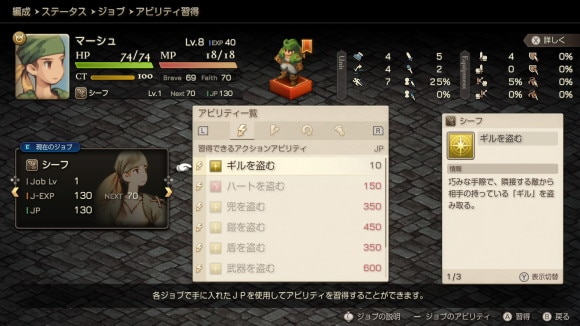 ギルを盗む