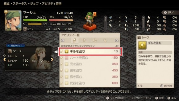 ギルを盗むを習得