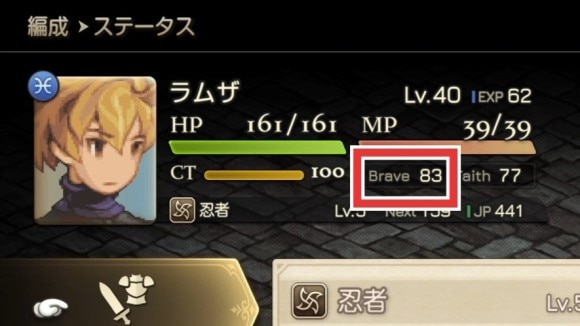 ブレイブ