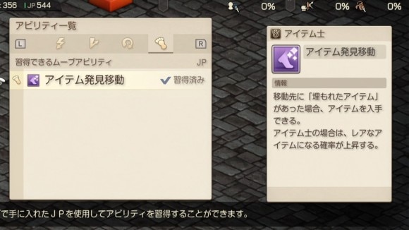 アイテム発見移動