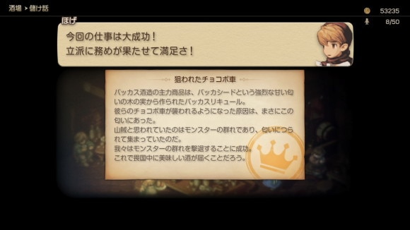 儲け話の成功率
