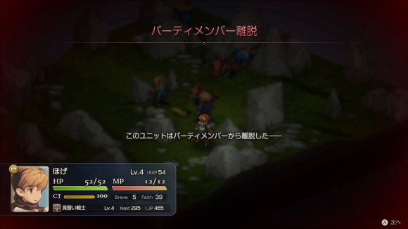 ブレイブが低いと離脱する