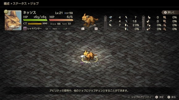モンスターはジョブチェンジ不可