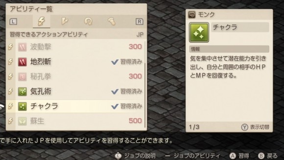 チャクラ