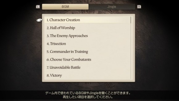 ゲーム中の音楽を自由に聴ける