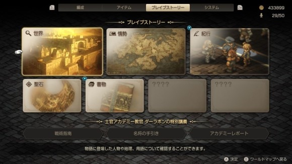 ブレイブストーリーが更新される