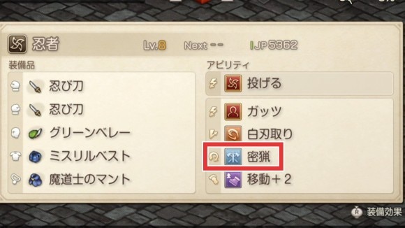 密猟をセット