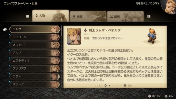 ブレイブストーリーでストーリーの深堀り