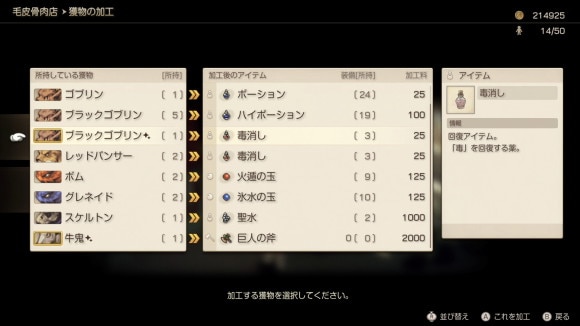 密猟すると店頭で加工できる