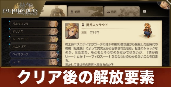 クリア後の解放要素とやり込み